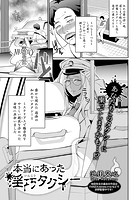 本当にあった淫巧タクシーの表紙|成年コミックデータベース