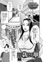 期姦限亭のイメージ画像