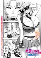 人妻アイドルRE-CONTRACT！の表紙|成年コミックデータベース