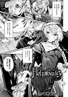 Holy†baits【単話】のイメージ画像