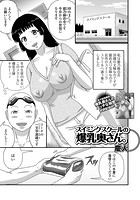 スイミングスクールの爆乳奥さん。のイメージ画像