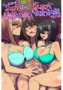 父が出張中にエロすぎる義母とその娘たちを寝取って全員妊娠させた話のイメージ画像
