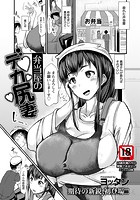 弁当屋のデカ尻妻のイメージ画像