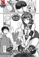 汁だくママさんバレーのイメージ画像