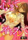 心までネトラレてのイメージ画像