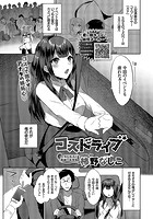 コスドライブのイメージ画像