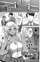 生意気ギャルの正し方のイメージ画像