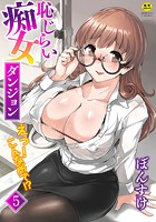 恥じらい痴女ダンジョン えっ！こんな所で！？ 5話のイメージ画像
