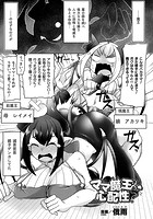 ママ魔王は心配性？【単話】の表紙|成年コミックデータベース