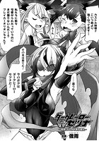 ダークヒーローセツナ～対決！メスガキ双子怪人～【単話】の表紙|成年コミックデータベース