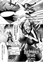 Forbidden Fruit【単話】のイメージ画像
