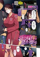 浮気未遂母は息子に堕ちる 第5話のイメージ画像