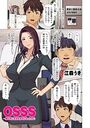 OSSS 〜俺が先に主任を好きになったのにのイメージ画像