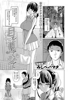 目を見てシてのイメージ画像