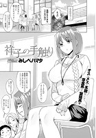 祥子の手触りのイメージ画像