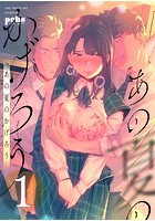 あの夏のかげろうの表紙|成年コミックデータベース