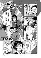 そして兄はメスになるのイメージ画像