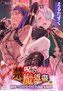 禁呪の魔道書 最終話 禁呪で勇者の仲間を悪堕ち洗脳のイメージ画像