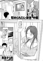 慰められたい身体 中編のイメージ画像