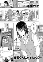 後輩くんにハメられて…のイメージ画像