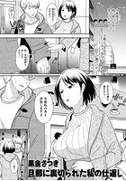 旦那に裏切られた私の仕返しのイメージ画像
