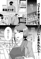 バツイチ彼女に生でしたいと言われたら…のイメージ画像
