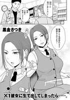 ×1彼女に生で出してしまったら……。のイメージ画像
