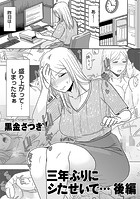 三年ぶりにシたせいで… 後編のイメージ画像
