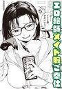 モ～っと欲求不満！のイメージ画像