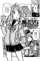 魔法少女デスゴアビッチ＃003の表紙