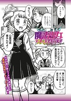 魔法少女デスゴアビッチ＃005のイメージ画像