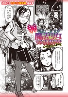 魔法少女デスゴアビッチ＃009の表紙