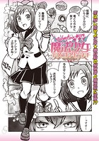 魔法少女デスゴアビッチ＃014の表紙