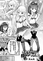 生意気アイドルに腹パン下剋上【単話】のイメージ画像