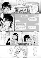 砂の城のイメージ画像