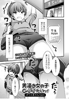 男湯に女の子はイキたいッ！のイメージ画像