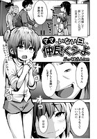 ママのいない日にも仲良くシよのイメージ画像