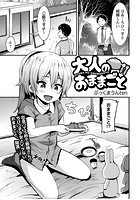大人のおままごとのイメージ画像