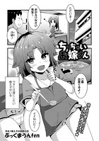 ちっちゃいお嫁さんのイメージ画像
