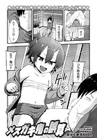 メスガキ鬼の誤算のイメージ画像