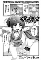くノ一修行！ナマイキの巻のイメージ画像