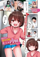 赴任先は避妊無しのミニっ子学園のイメージ画像