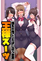 王様スーツのイメージ画像