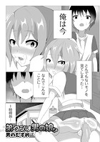 弟クンは男の娘！？のイメージ画像