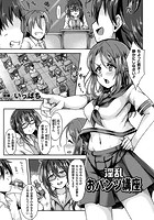 淫乱おパンツ講座【単話】のイメージ画像