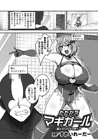 たたかえマギガール〜魔法少女の孕み堕ち〜のイメージ画像