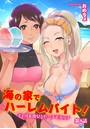 海の家でハーレムバイト! ギャル&処女とビーチでエッチ 第8話のイメージ画像