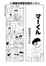 マーくんのイメージ画像