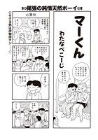 マーくん Vol.3のイメージ画像