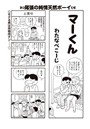 マーくん Vol.3のイメージ画像